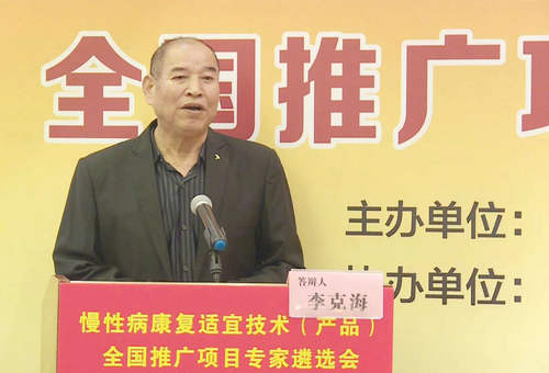 三节一体诊疗技术发明家李克海